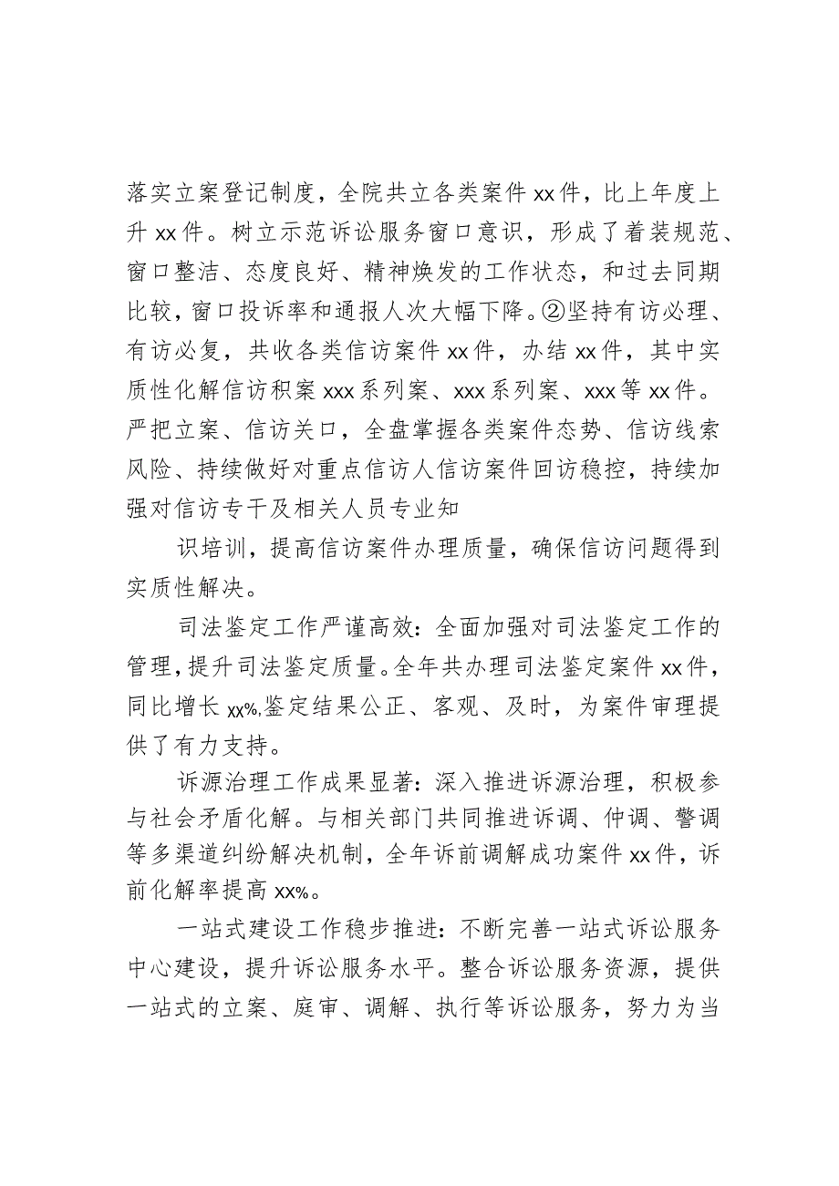 法院副院长2023年述职报告和下一步工作打算.docx_第2页