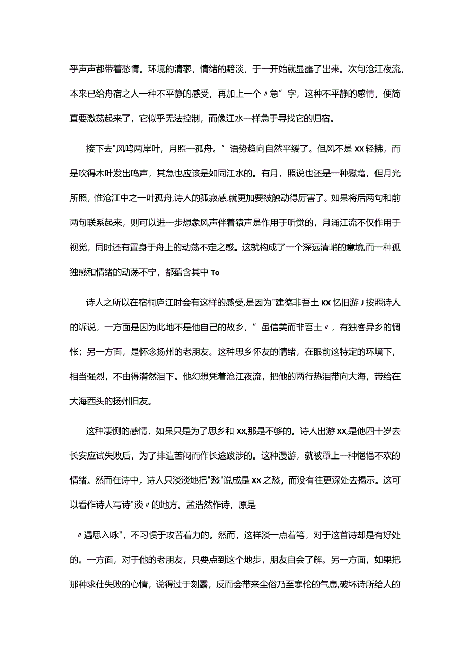 阅读赏析11：x《宿桐庐江寄广陵旧游》赏析公开课教案教学设计课件资料.docx_第3页