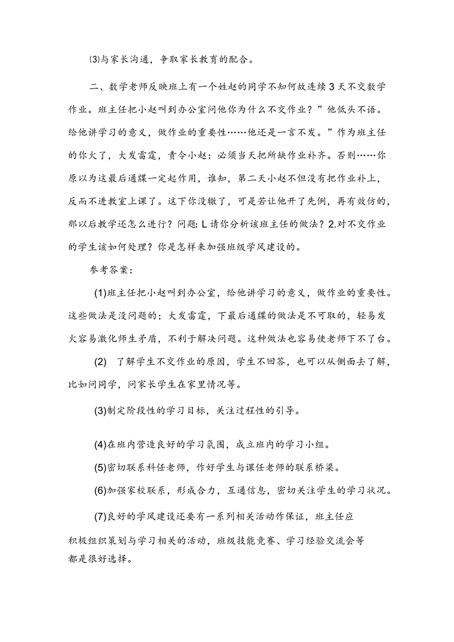 班主任基本功大赛：模拟情景题及参考答案汇编（初中组）.docx_第2页