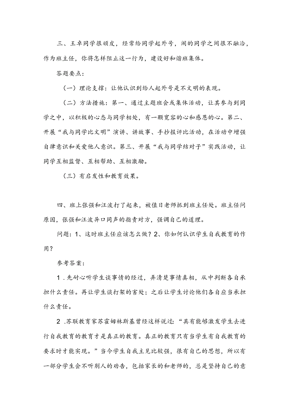 班主任基本功大赛：模拟情景题及参考答案汇编（初中组）.docx_第3页