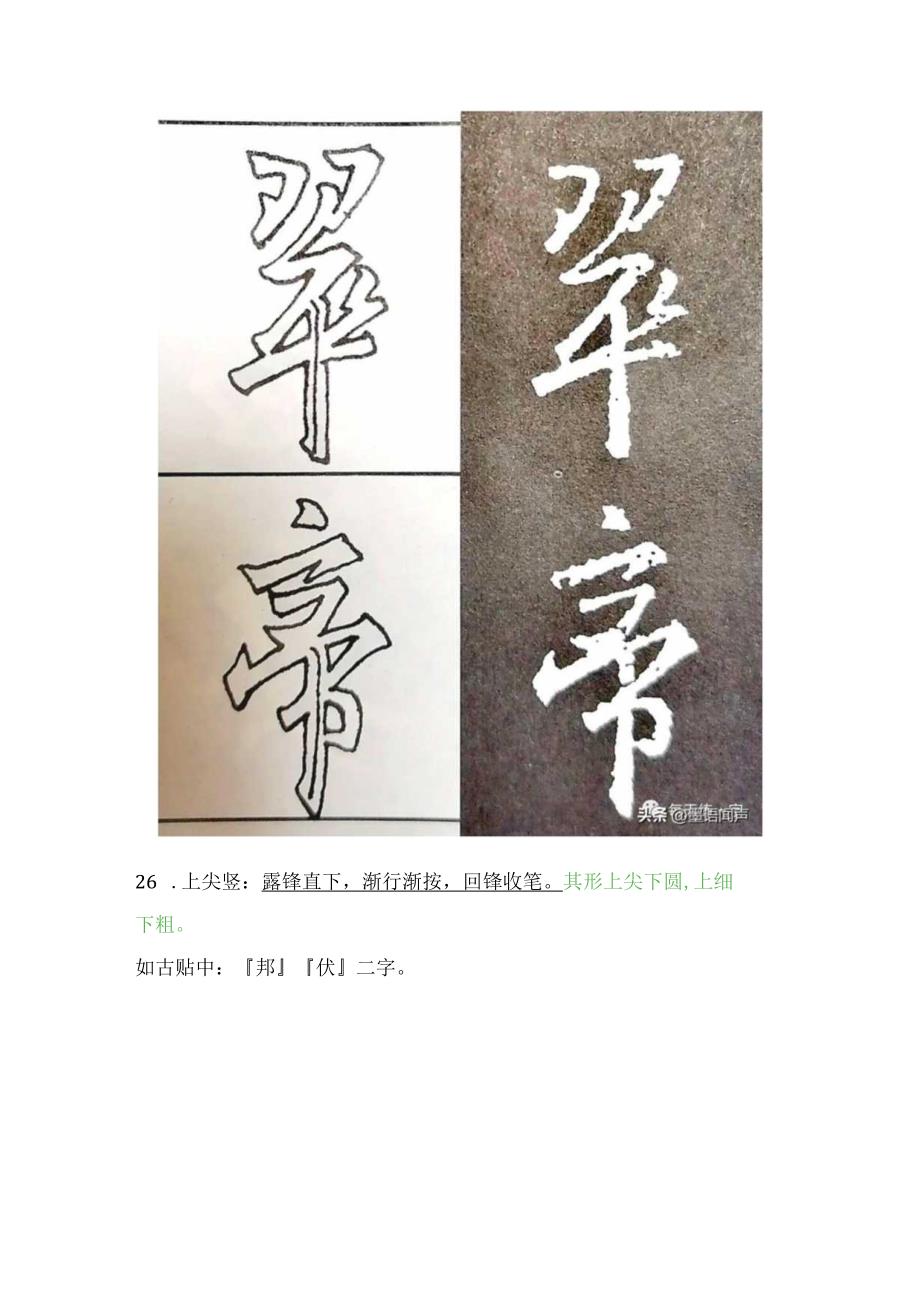 王羲之《圣教序》笔法解析（四）.docx_第3页