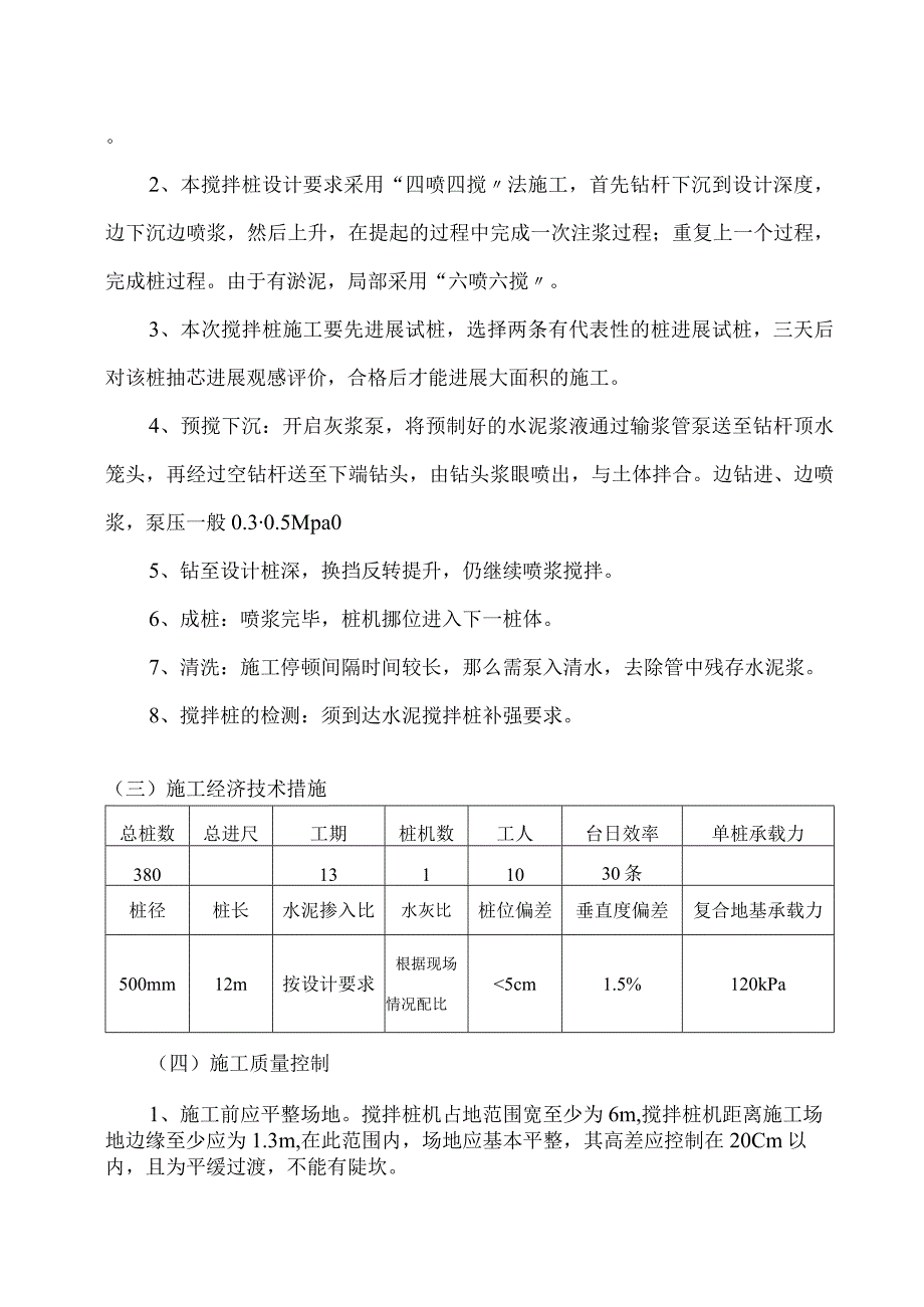 道路水泥搅拌桩施工设计方案.docx_第3页