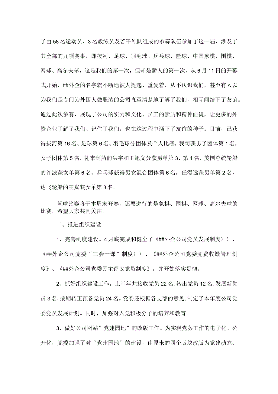 2022年外企公司党建工作总结.docx_第3页