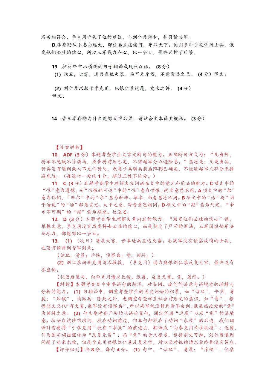 文言文阅读训练：《通鉴纪事本末-后唐灭梁》（附答案解析与译文）.docx_第2页