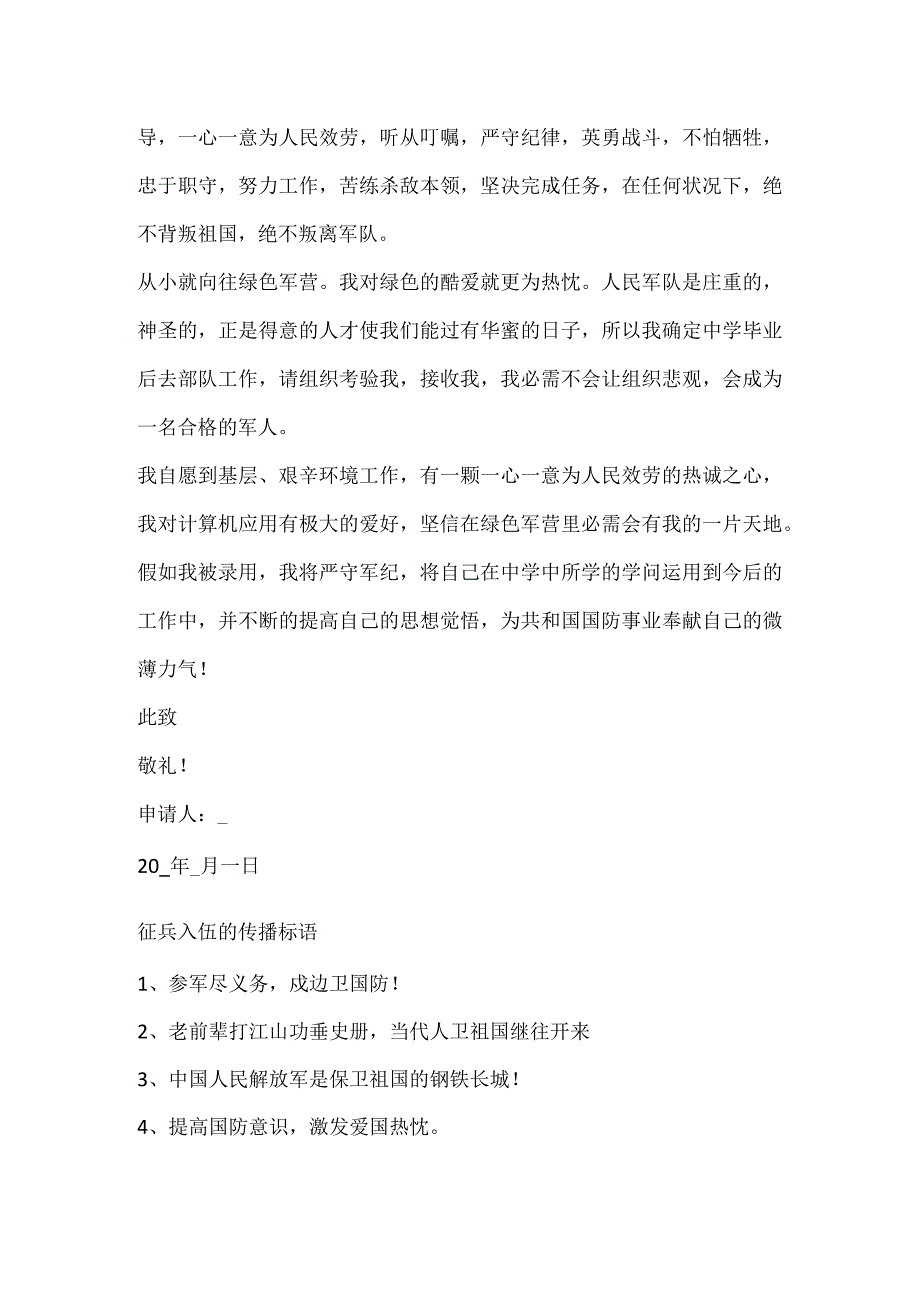 2024大学生参军入伍在哪里当兵好.docx_第2页