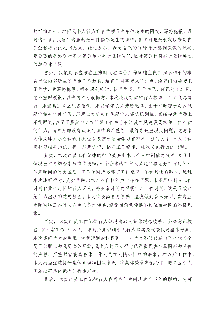 领导干部个人书面检查五篇.docx_第3页