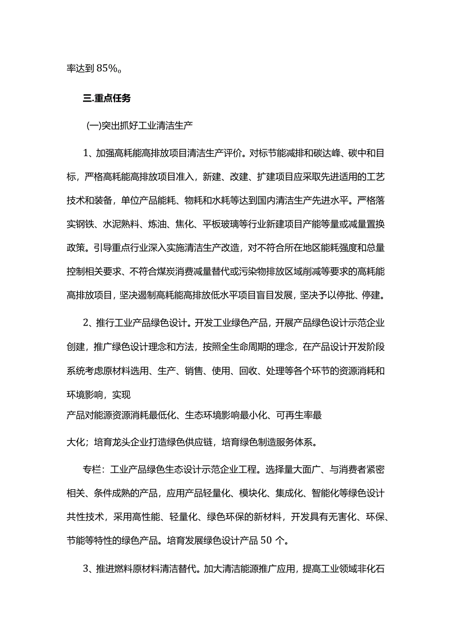 清洁生产实施方案.docx_第2页