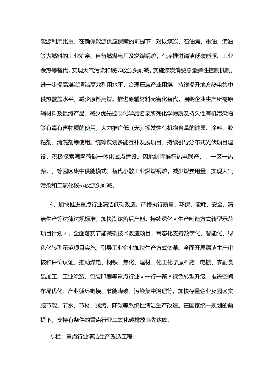 清洁生产实施方案.docx_第3页