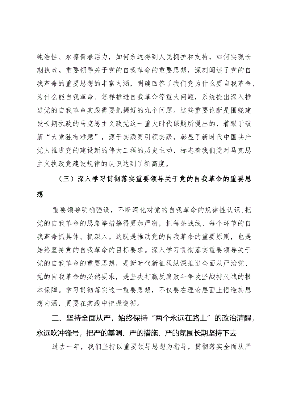 2024年党风廉政建设工作会议上的讲话.docx_第3页