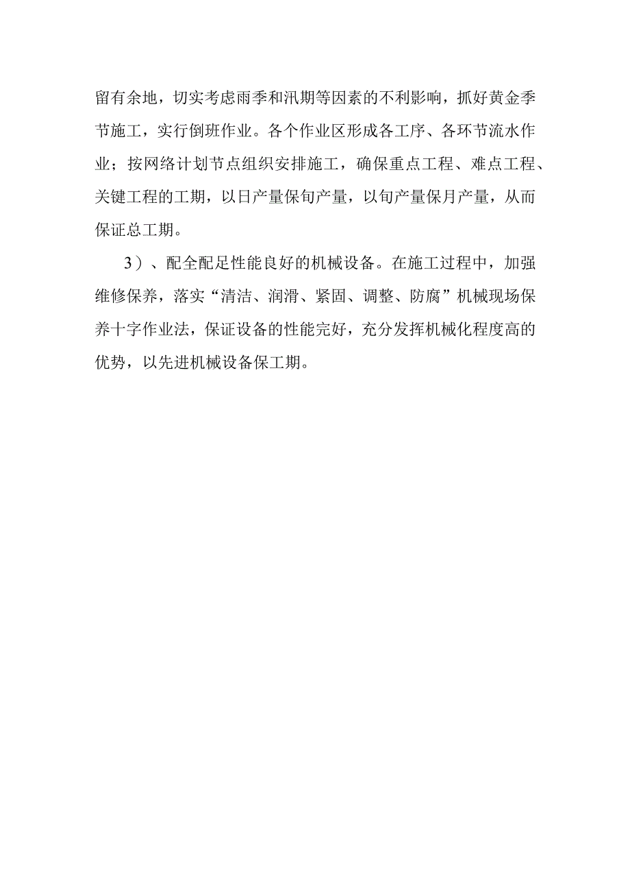 道路改建工程确保工程进度的技术组织措施.docx_第2页