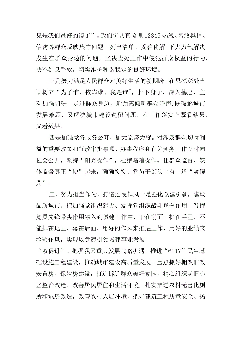 落实全面从严治党责任的点评讲话提纲.docx_第3页