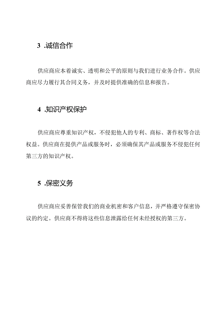 供应商廉洁协议书(范例).docx_第2页