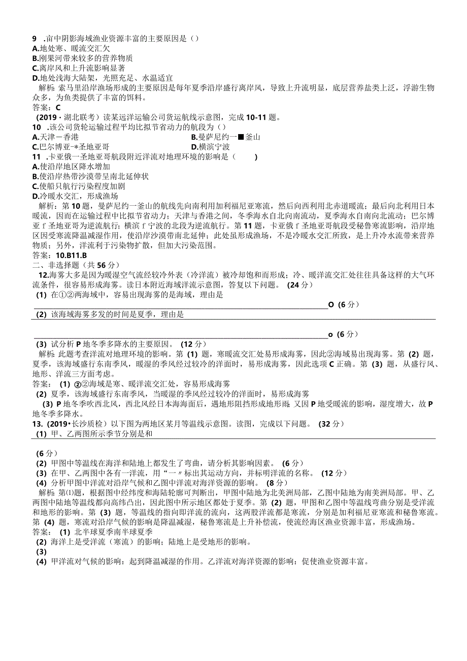 课时规范训练14大规模的海水运动.docx_第2页