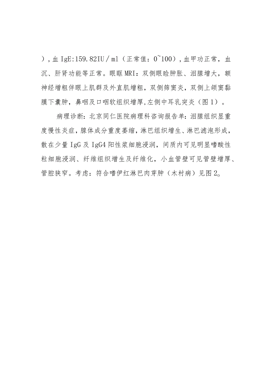 风湿免疫科医师晋升副主任医师病例分析专题报告（木村病）.docx_第3页