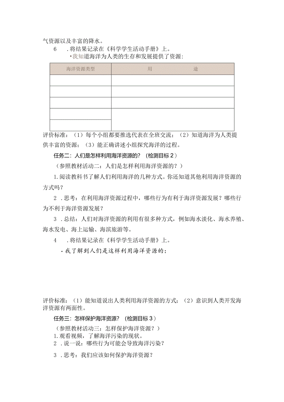 青岛版科学六年级下册第11课海洋资源学历案.docx_第2页