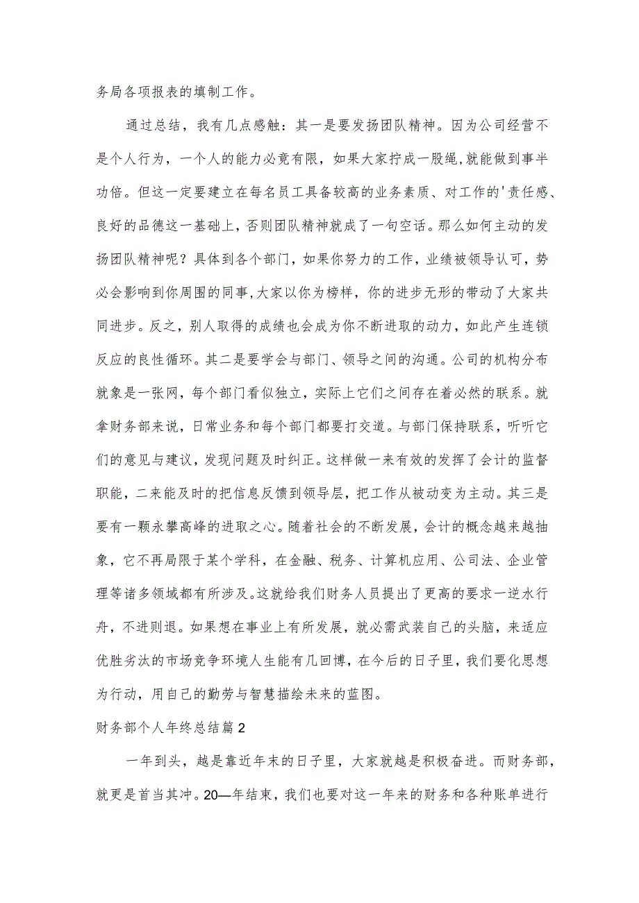 财务部个人年终总结.docx_第3页