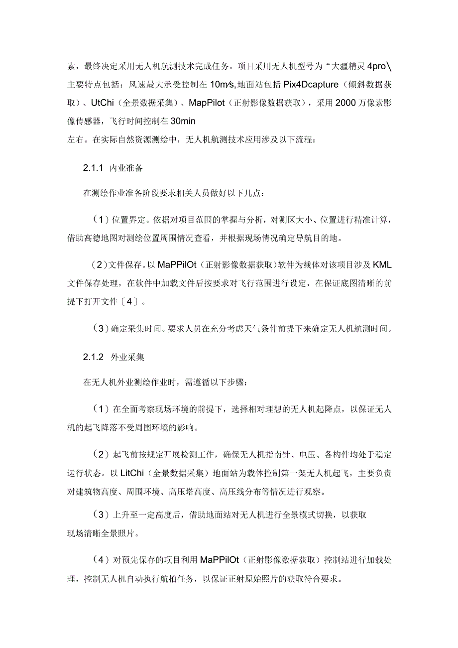 现代测绘技术在自然资源测绘中的应用探讨.docx_第2页