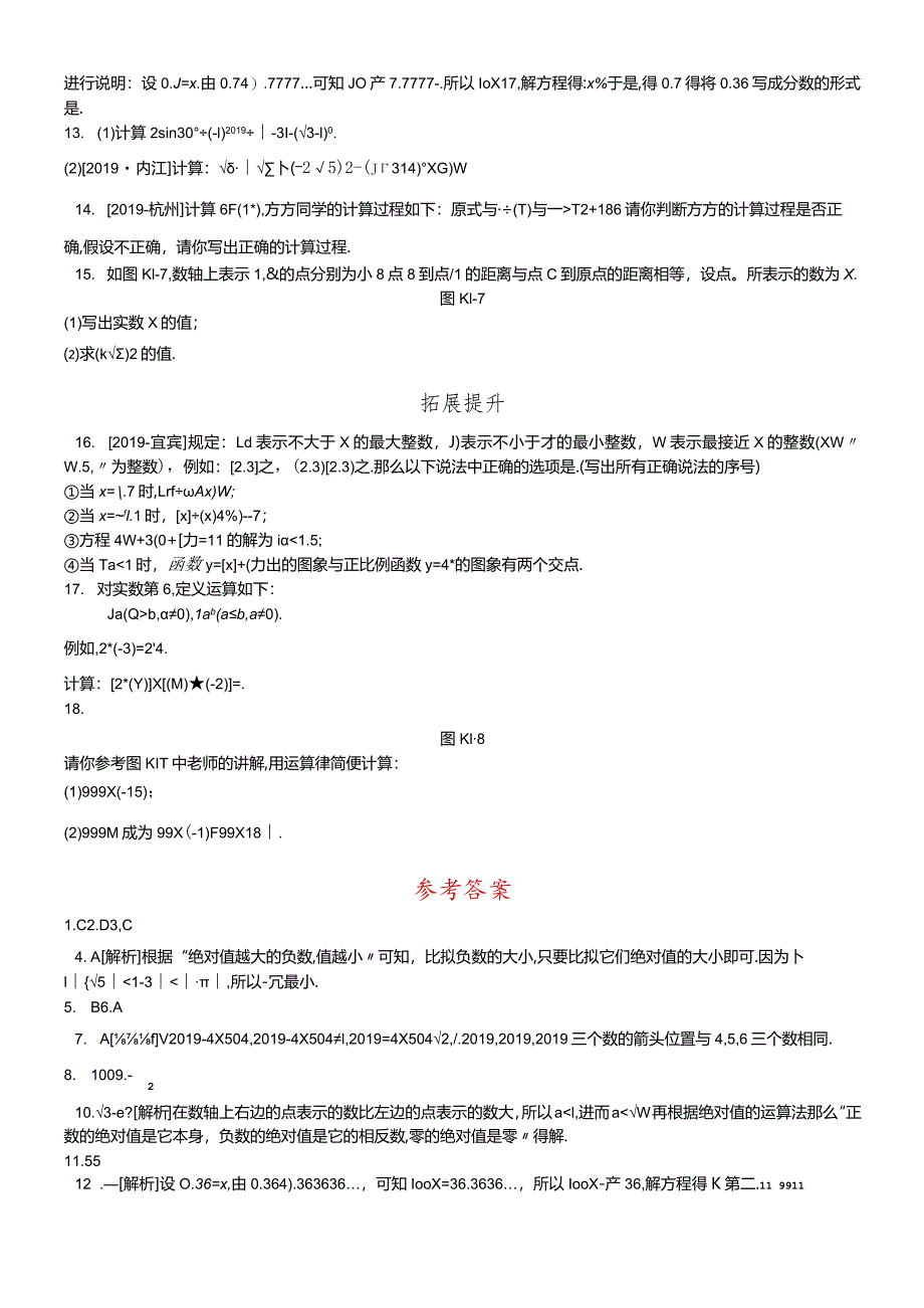 课时训练01实数.docx_第2页