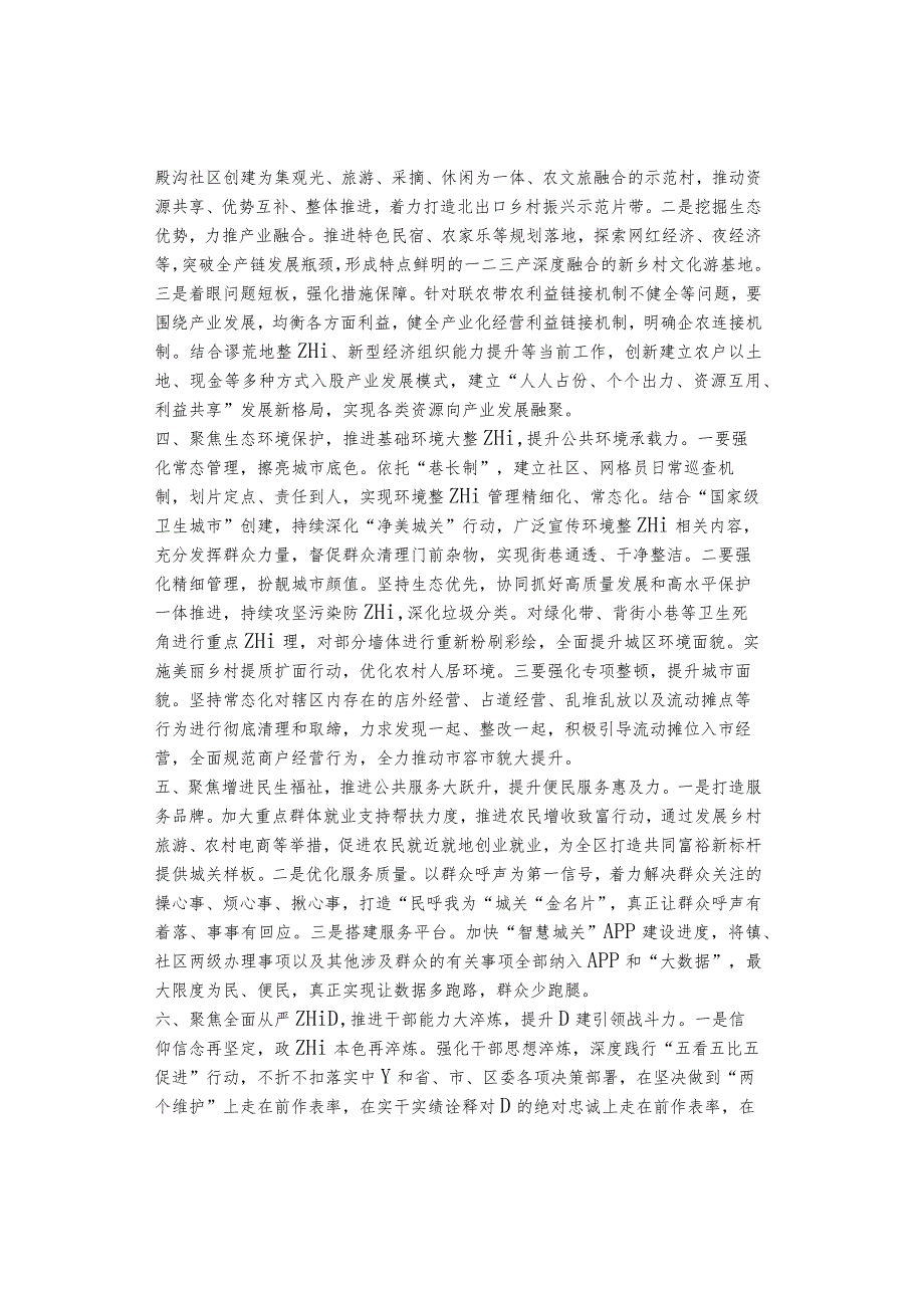 聚焦“六个新突破”推进“六大举措”实现“六力提升”（乡镇工作总结）.docx_第2页