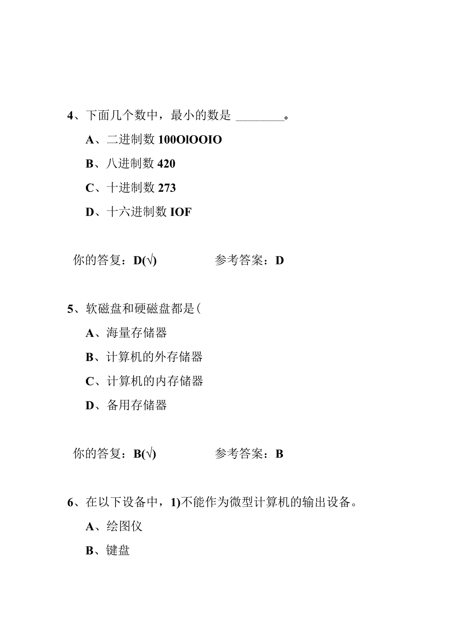 计算机概论作业及答案.docx_第2页