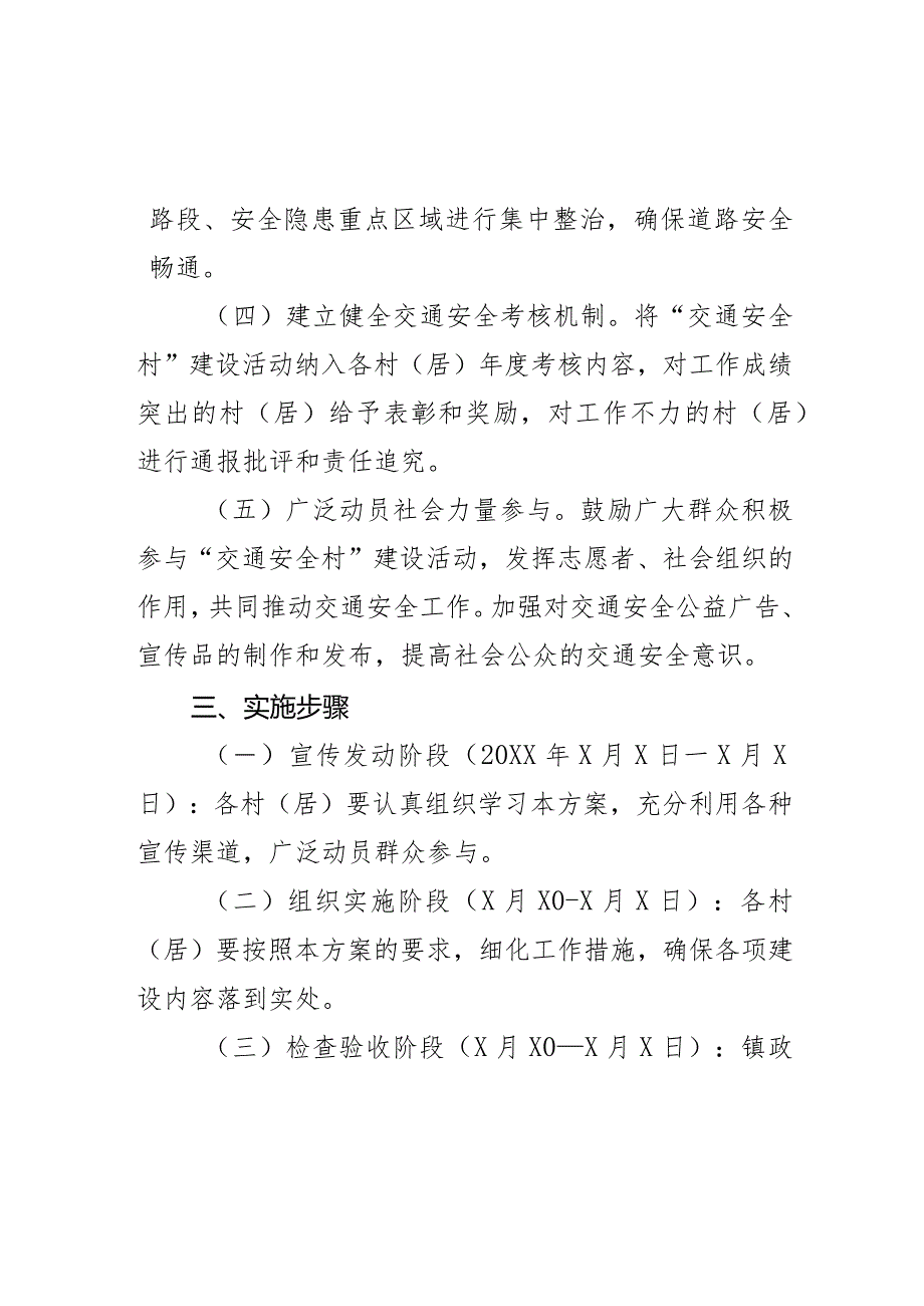 某镇关于省道沿线“交通安全村”建设活动方案.docx_第3页