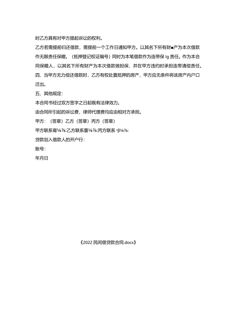 民间借贷款合同.docx_第2页