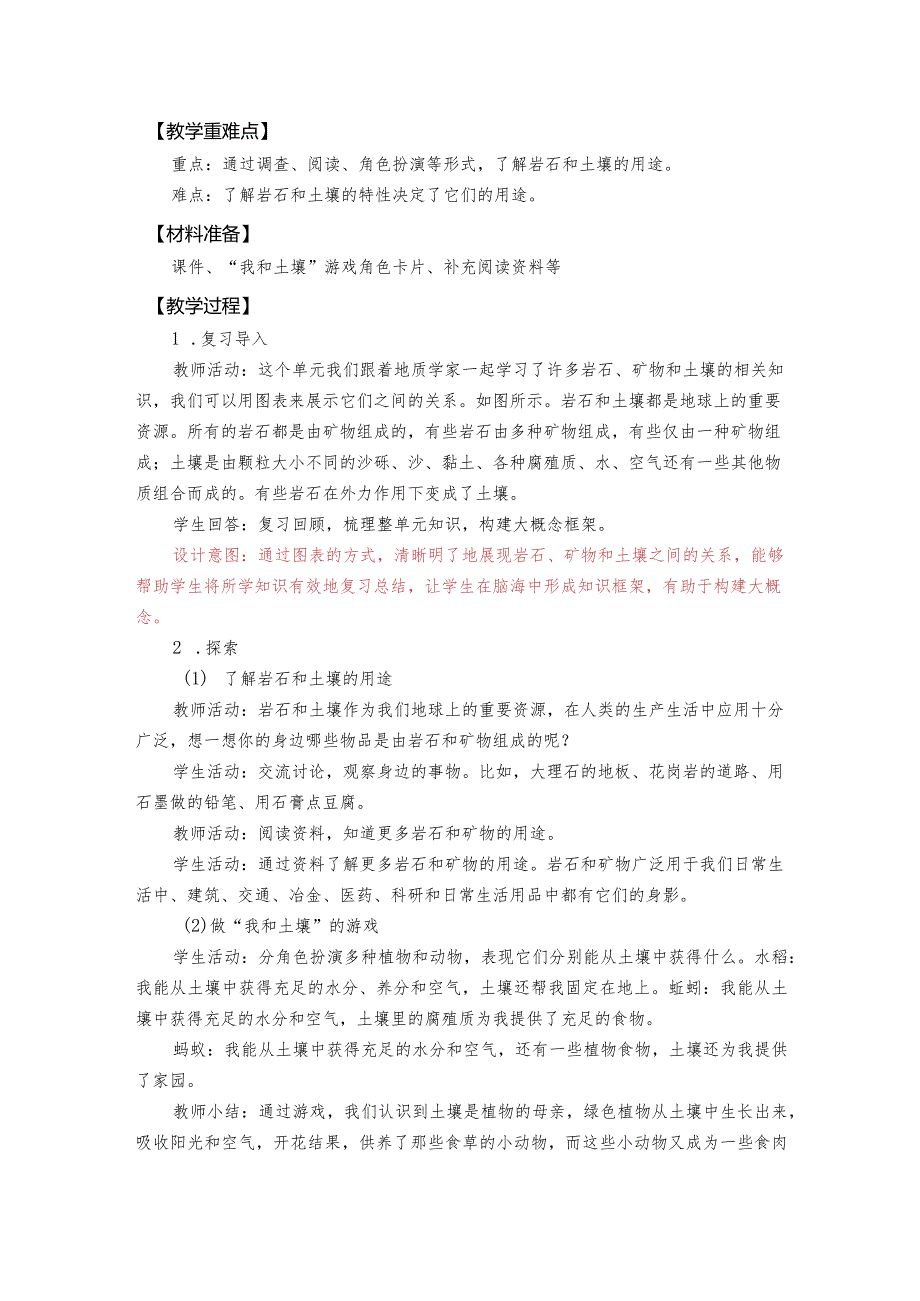 杭州教科版四年级下册科学第三单元《8.岩石、土壤和我们》教学设计.docx_第2页