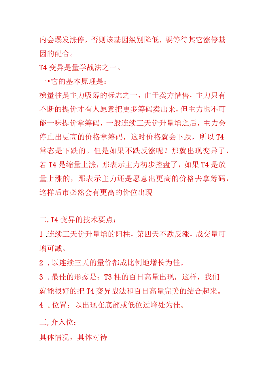 量学之T4变异战法.docx_第2页