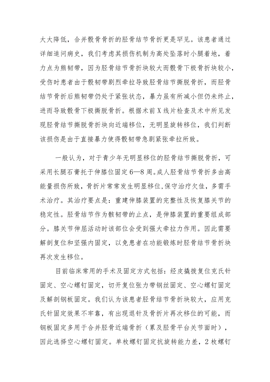 骨科胫骨结节撕脱骨折合并髌骨下极撕脱骨折病例分析专题报告.docx_第3页