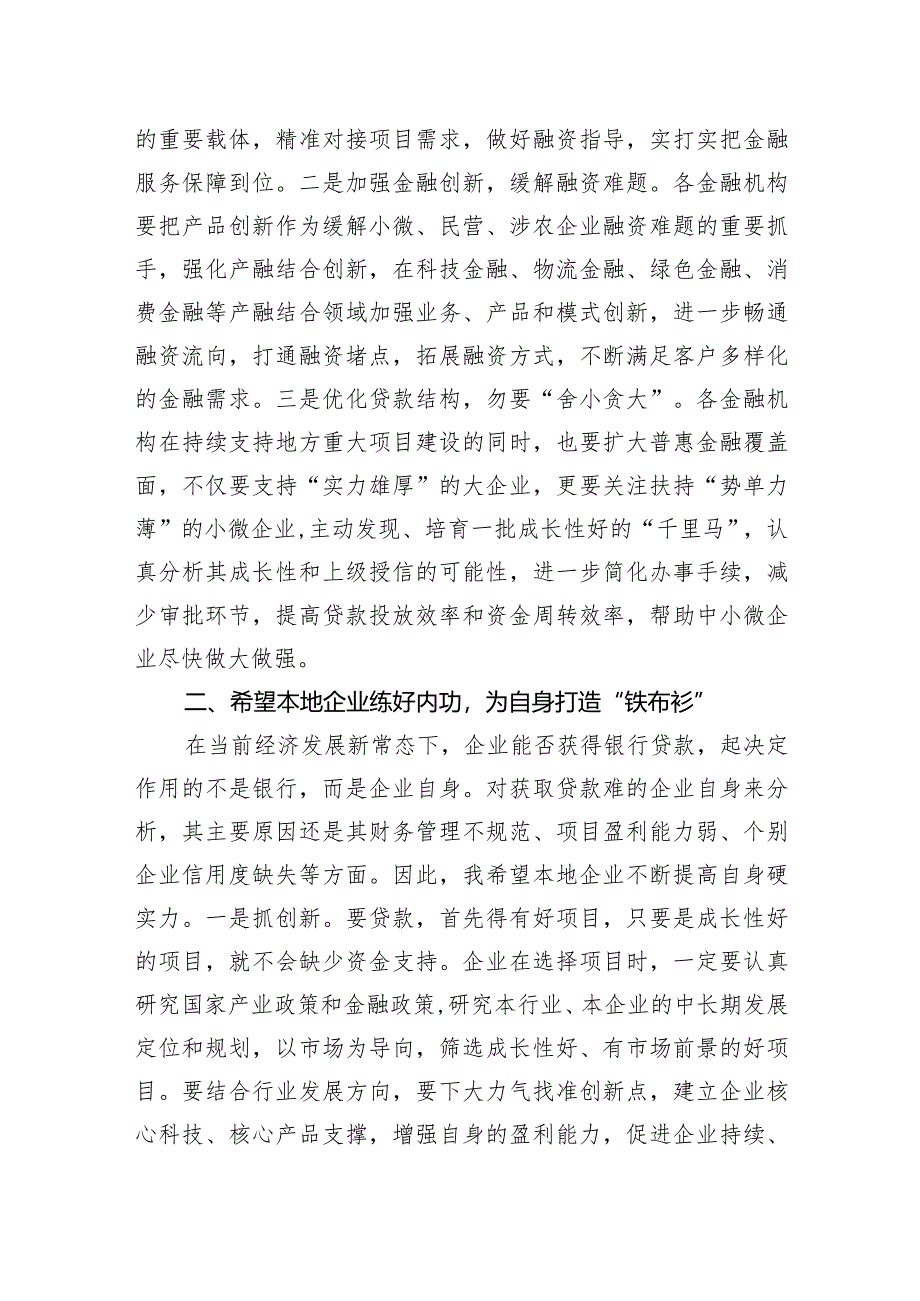 金融系统领导在2023年全市银政企融资对接座谈会上的讲话.docx_第3页