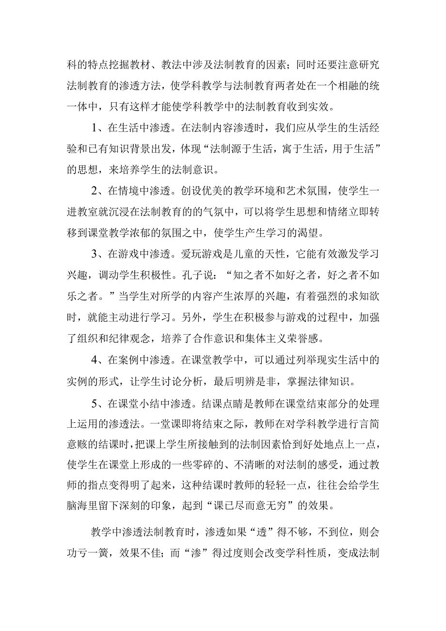 法制教育专题片心得体会大全五篇.docx_第2页