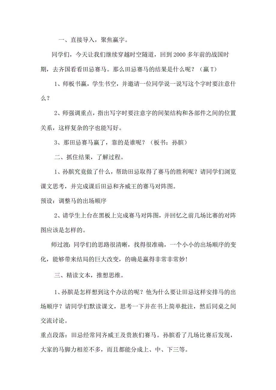 统编五下《田忌赛马》教学设计.docx_第2页