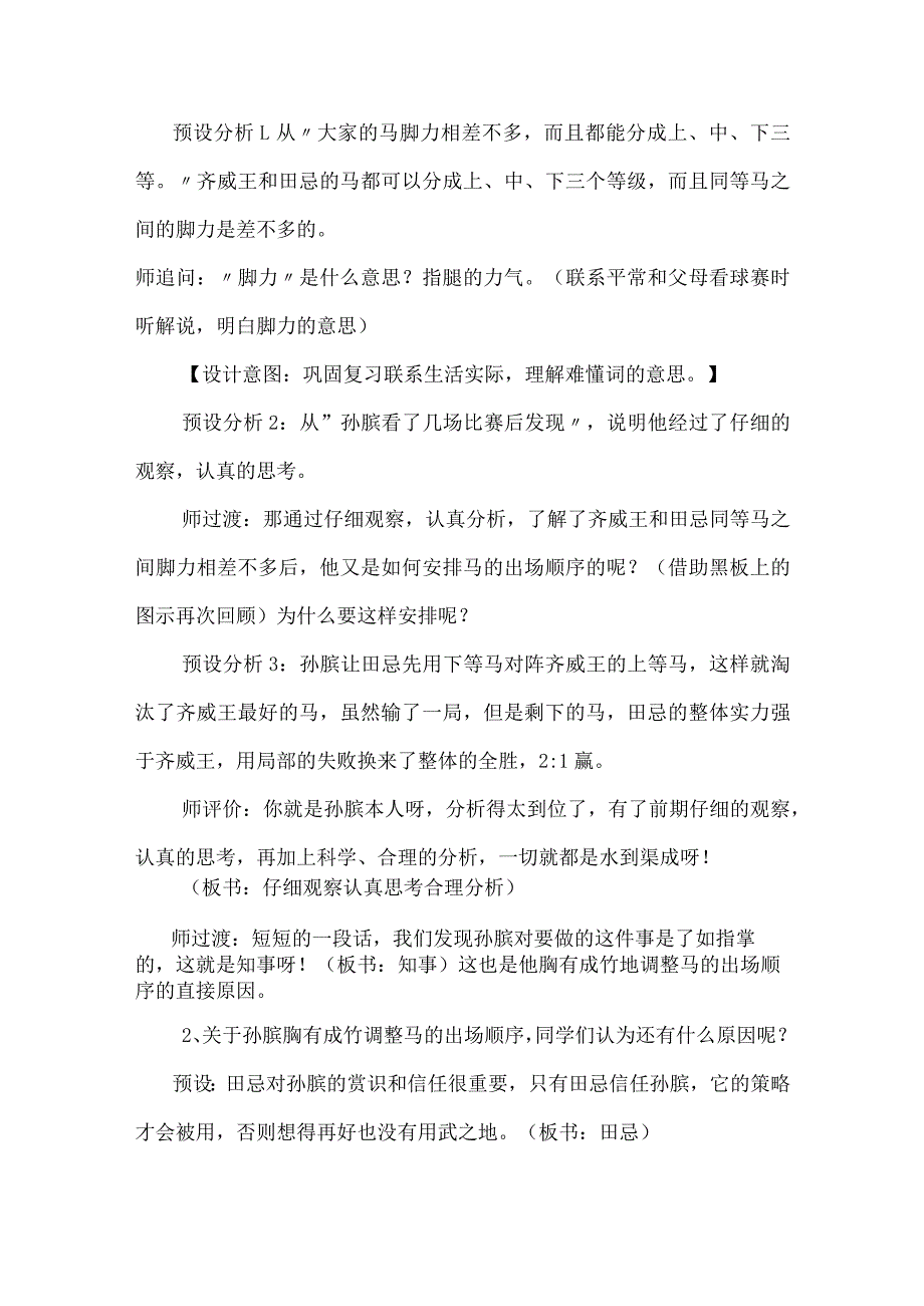 统编五下《田忌赛马》教学设计.docx_第3页