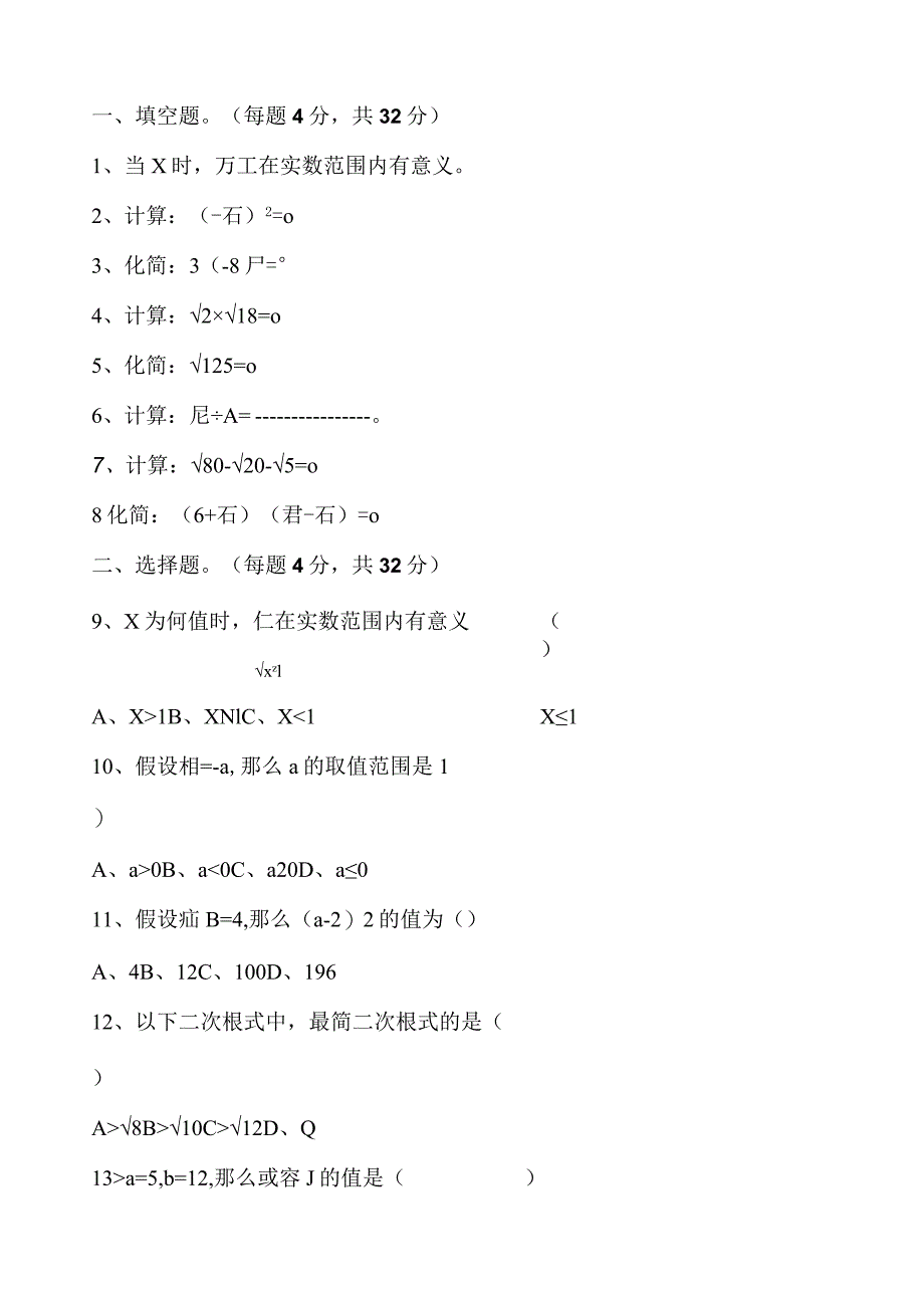 新人教版八年级下册二次根式测试题及答案.docx_第1页