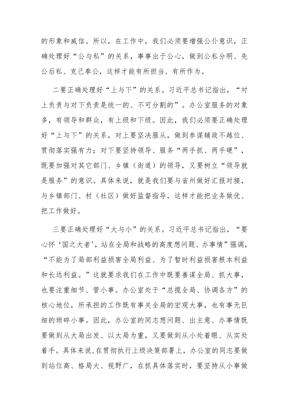 2篇县委书记在县委办党支部会议上的讲话（树立和践行正确政绩观）.docx_第2页