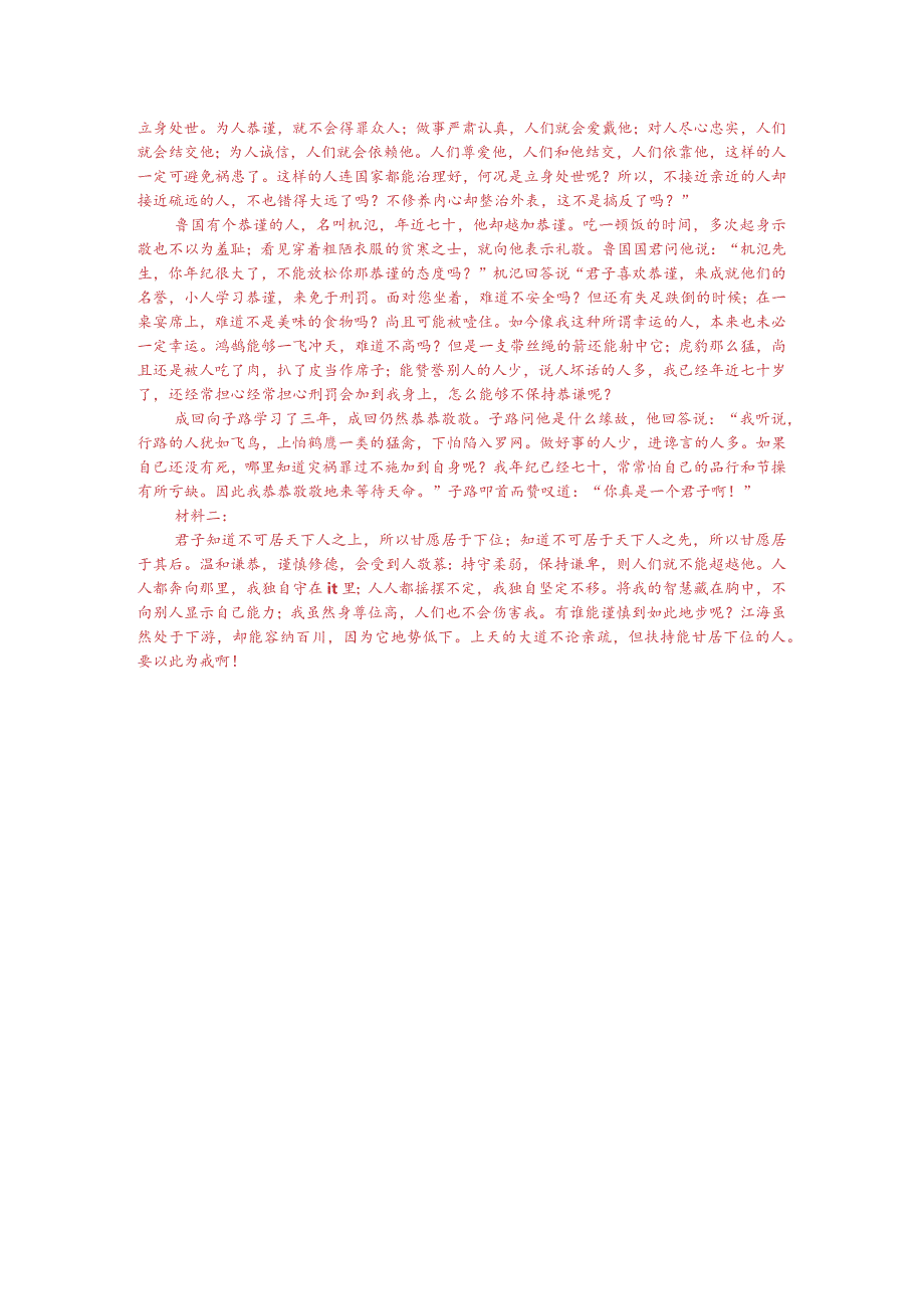 文言文阅读训练：《说苑-修身正行不可以不慎》（附答案解析与译文）.docx_第3页