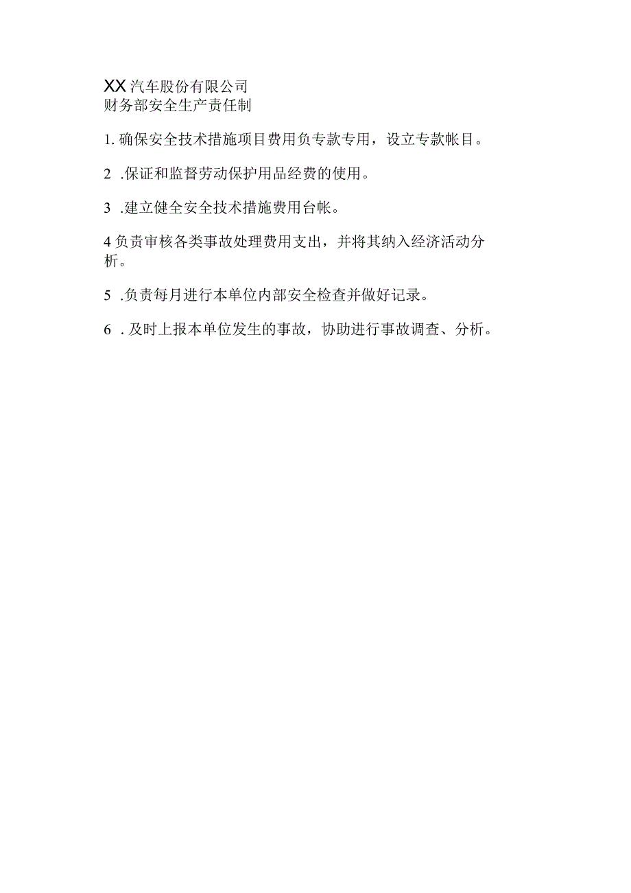 XX汽车股份有限公司财务部安全生产责任制（2023年）.docx_第1页