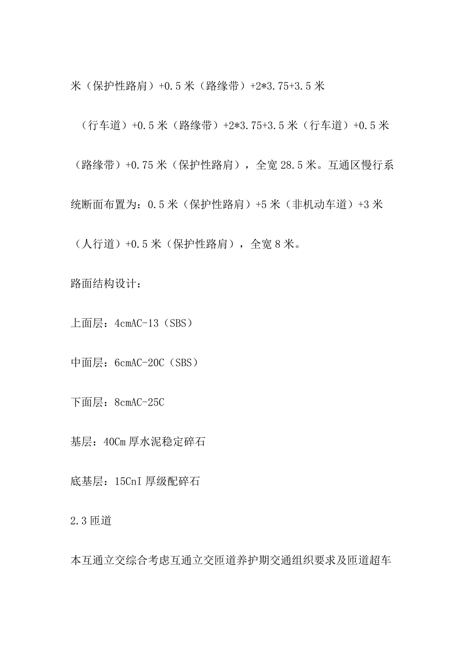 高速公路互通立交改建工程施工总体概述.docx_第3页