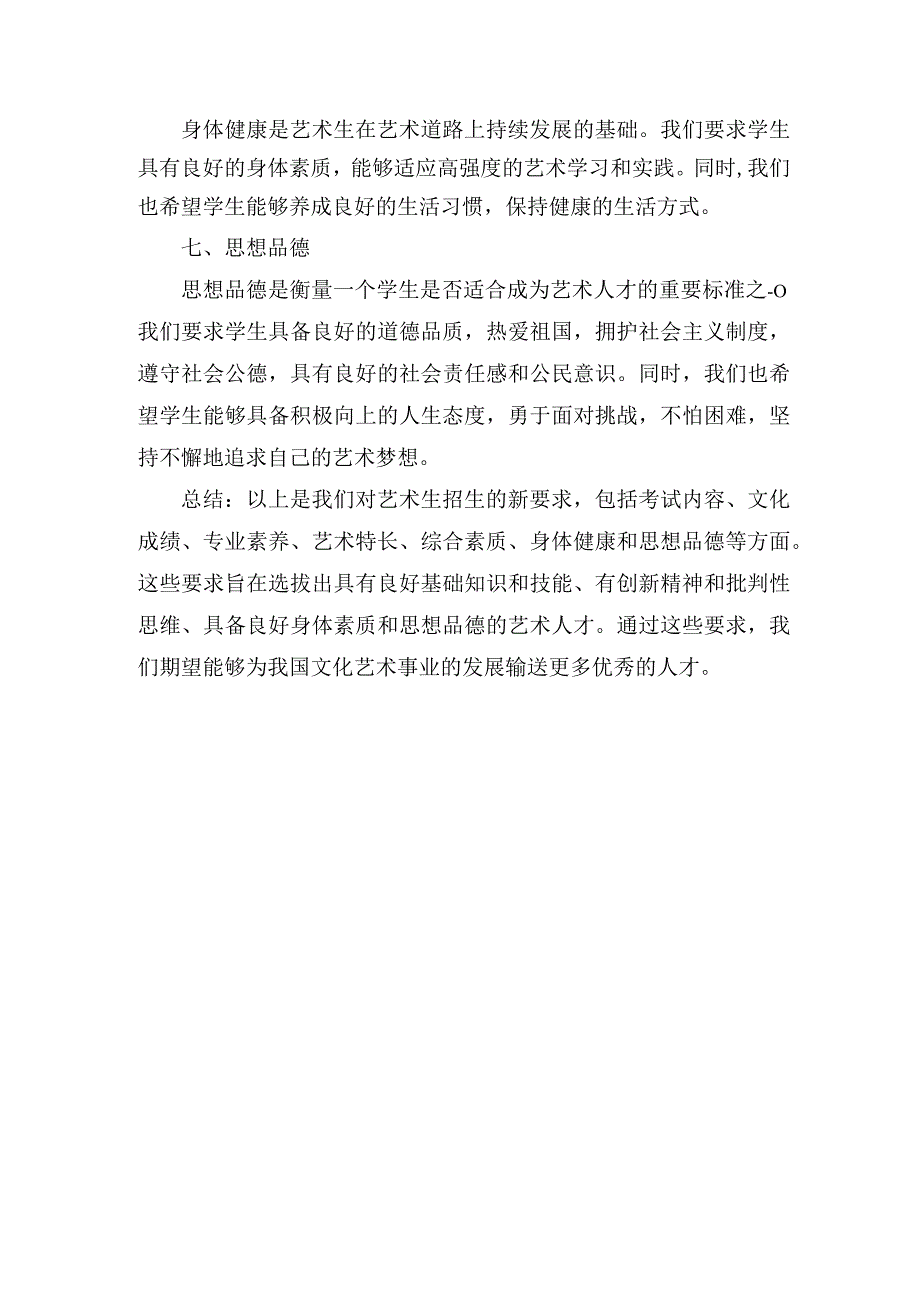 艺术生招生新要求.docx_第2页