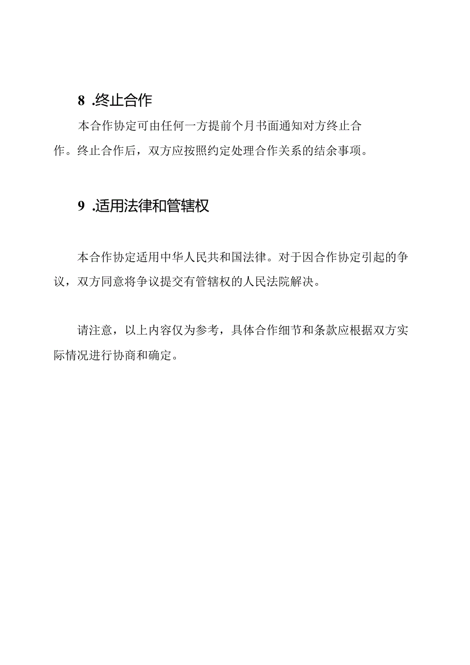 养鱼合作协定（全面版）.docx_第3页