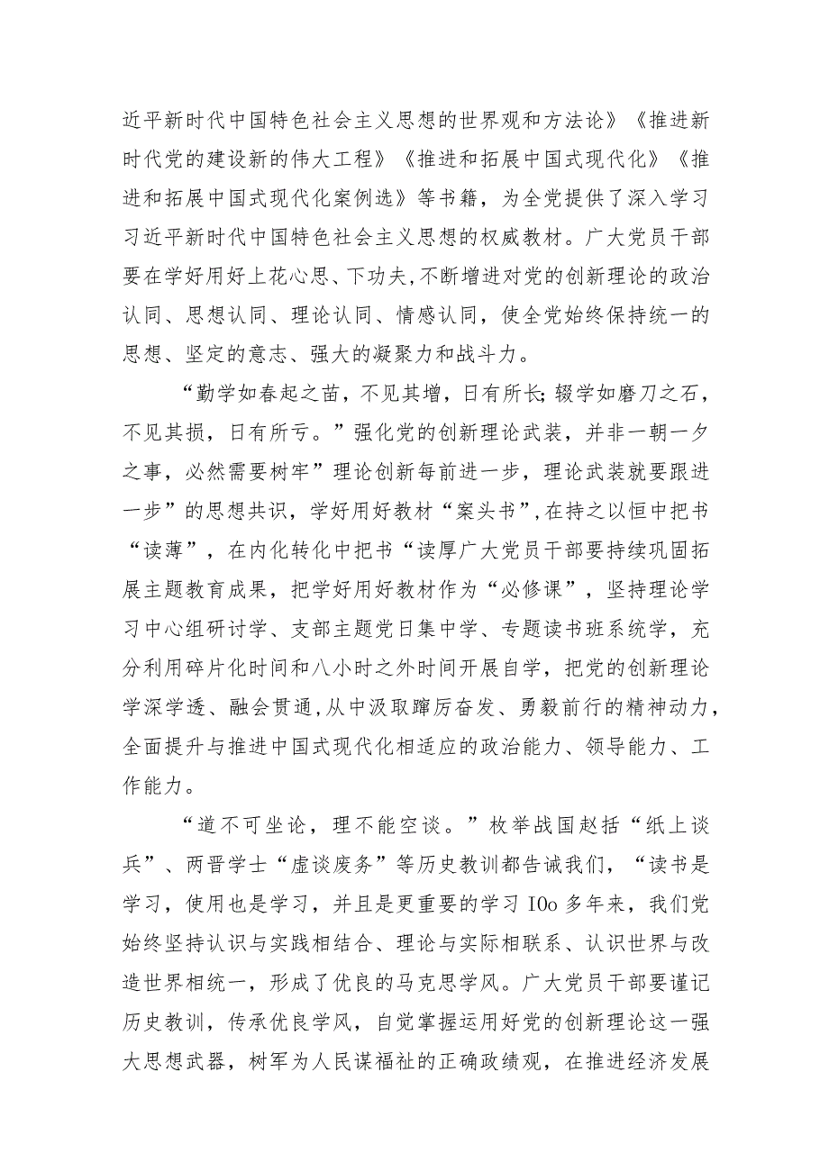 学习贯彻第六批全国干部学习培训教材序言心得体会（共6篇）.docx_第3页