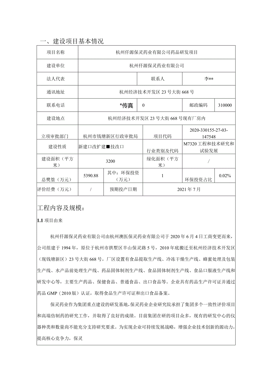 浙江省人民医院DSA装置应用项目环评报告.docx_第1页