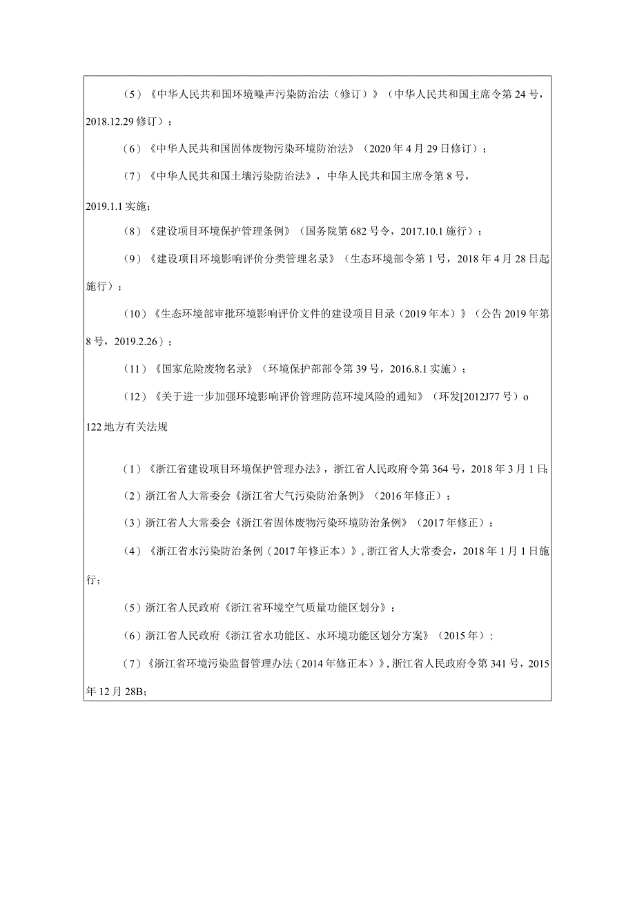 浙江省人民医院DSA装置应用项目环评报告.docx_第3页