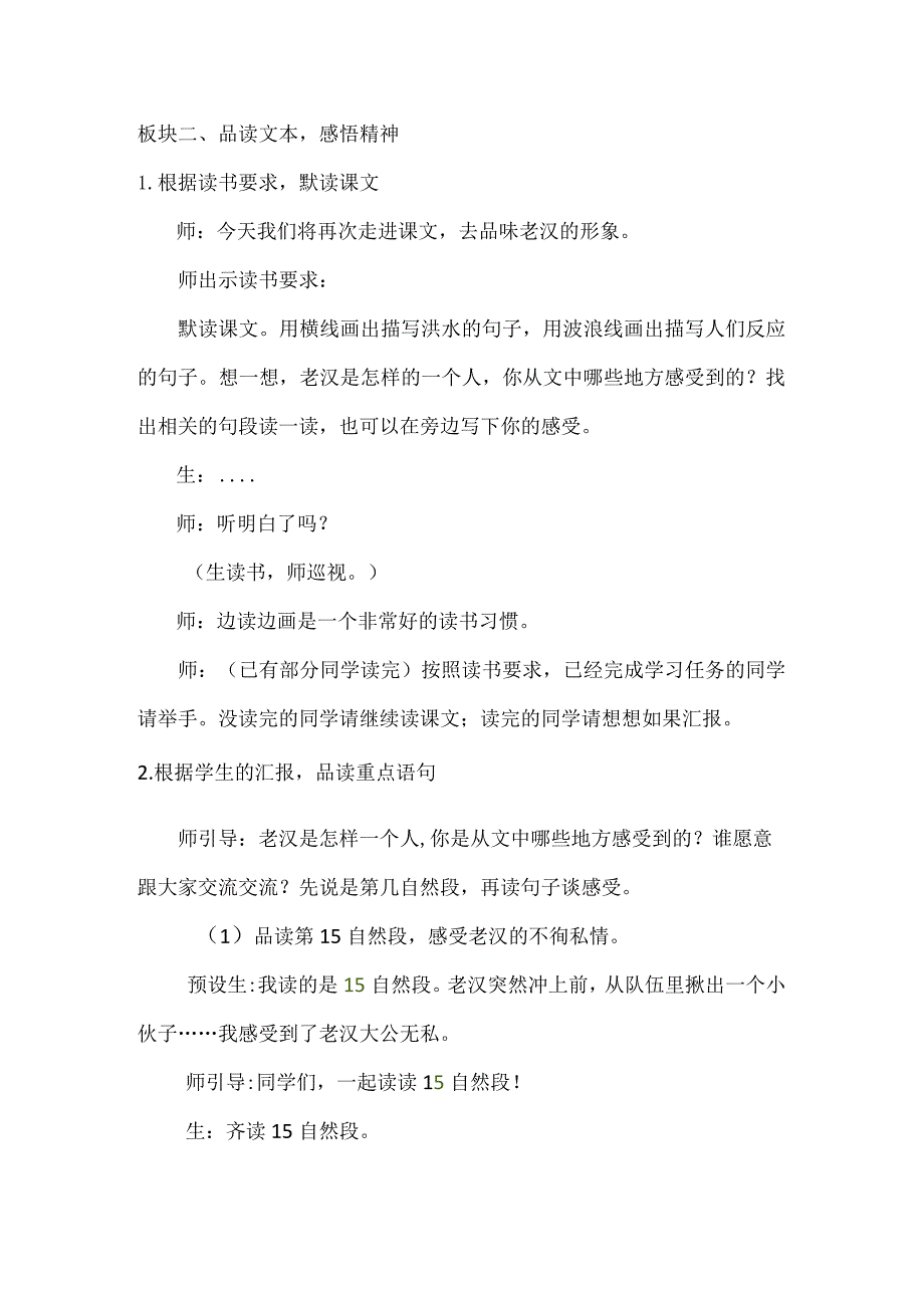 部编版小语六年级上册《桥》教学设计.docx_第3页