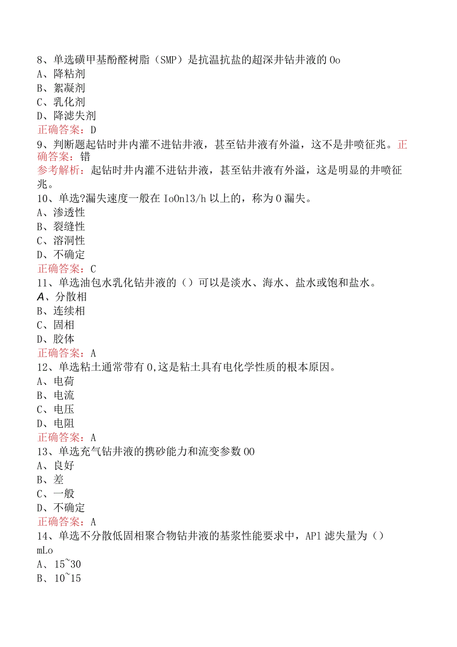 钻井液工考试：高级钻井液工考试题三.docx_第2页