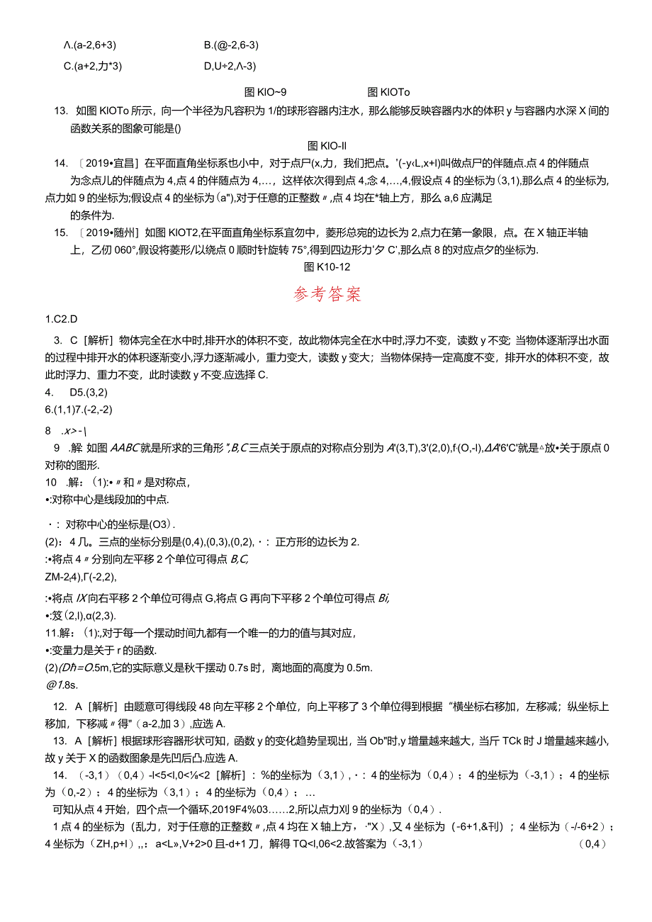 课时训练10平面直角坐标系与函数.docx_第2页