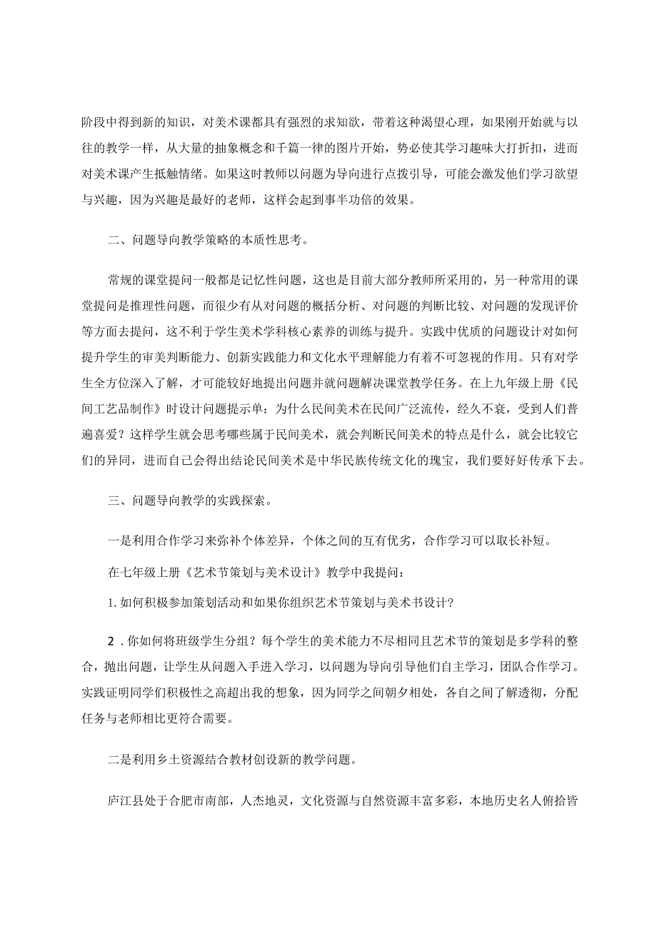 问题导向教学策略在乡村美术课堂中的运用 论文.docx_第2页