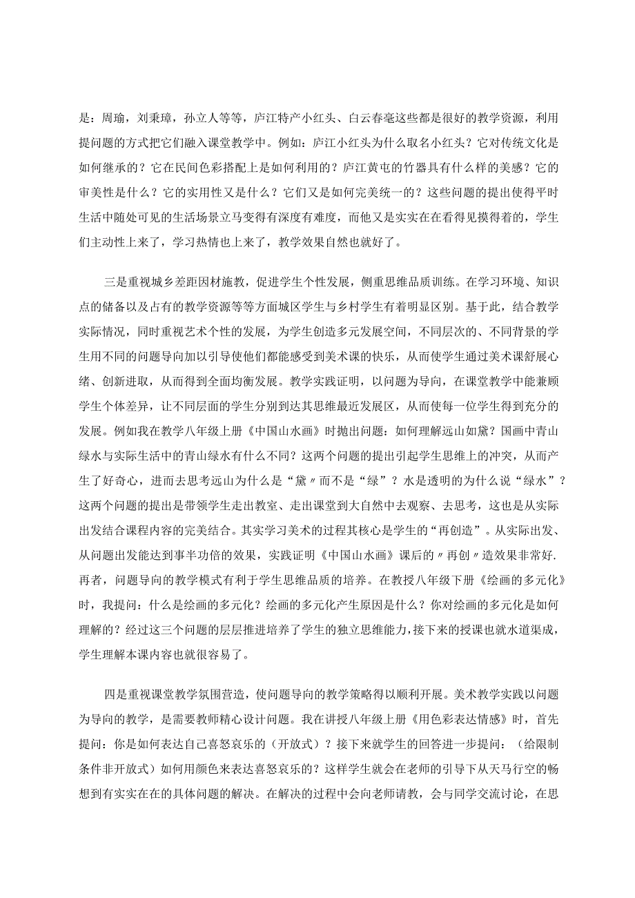 问题导向教学策略在乡村美术课堂中的运用 论文.docx_第3页