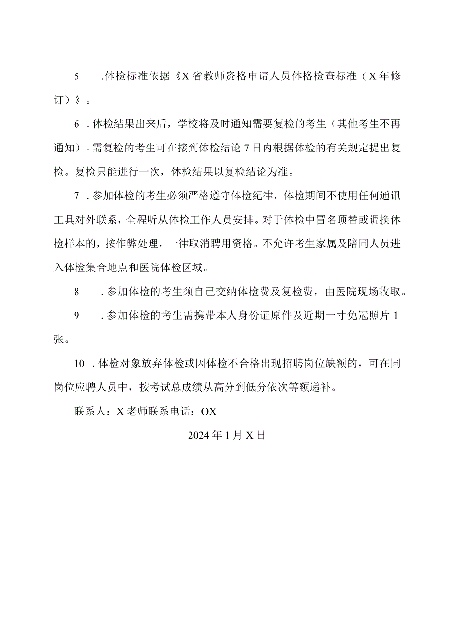 XX应用技术学院202X年第X次公开招聘人事代理工作人员体检工作安排的通知（2024年）.docx_第2页