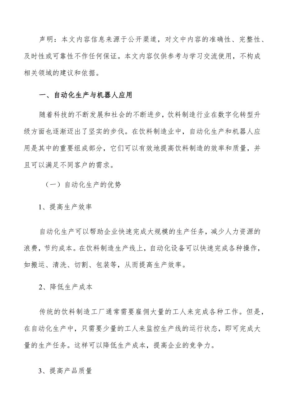 饮料制造数字化实施方案.docx_第2页